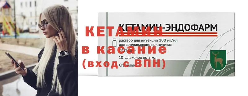 КЕТАМИН ketamine  Арсеньев 